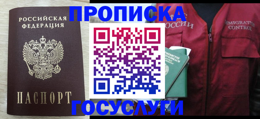 прописка от собственника в Конаково